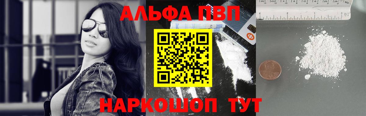 Альфа ПВП VHQ  APVP Соль  Alpha-PVP мука  Alpha PVP  Вход с VPN  Луга 