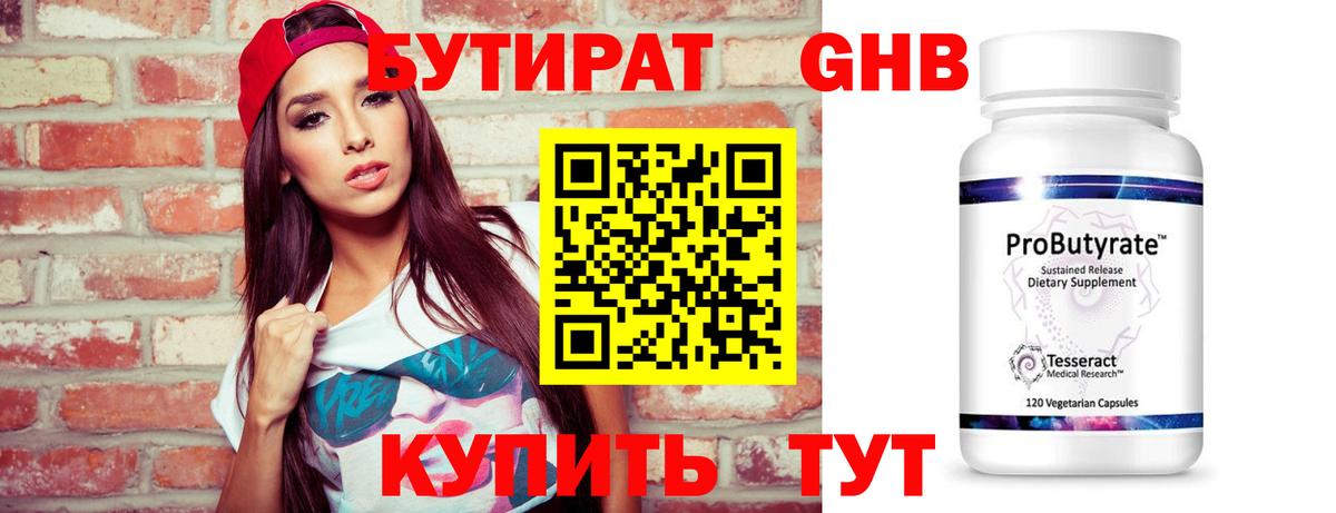 Бутират оксибутират  БУТИРАТ  Луга  Вход с VPN 