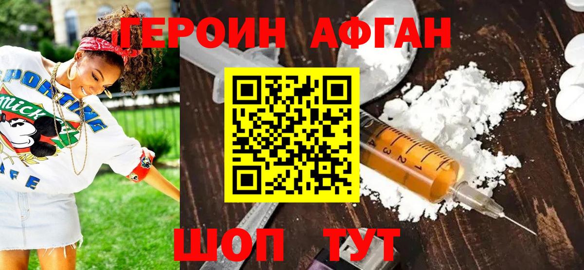 ГЕРОИН Heroin Луга